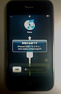 修理が必要です iPhoneは通話できません。www.apple.com/jp/support