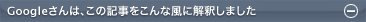 Googleさんは、この記事をこんな風に解釈しました