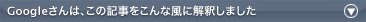 Googleさんは、この記事をこんな風に解釈しました